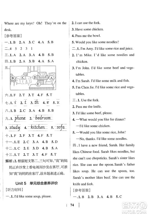 陕西师范大学出版总社2022PASS小学学霸冲A卷四年级英语上册RJ人教版答案 陕西师范大学出版总社2022PASS小学学霸冲A卷四年级英语上册RJ人教版答案