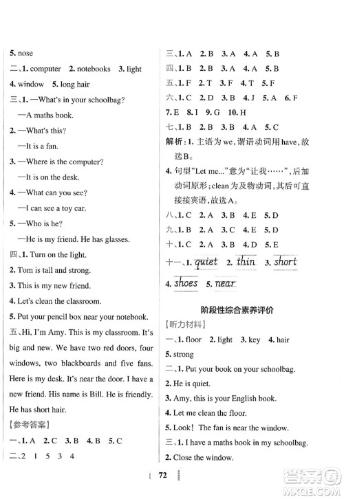 陕西师范大学出版总社2022PASS小学学霸冲A卷四年级英语上册RJ人教版答案 陕西师范大学出版总社2022PASS小学学霸冲A卷四年级英语上册RJ人教版答案
