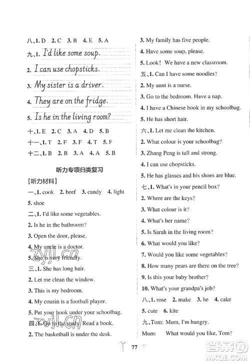 陕西师范大学出版总社2022PASS小学学霸冲A卷四年级英语上册RJ人教版答案 陕西师范大学出版总社2022PASS小学学霸冲A卷四年级英语上册RJ人教版答案