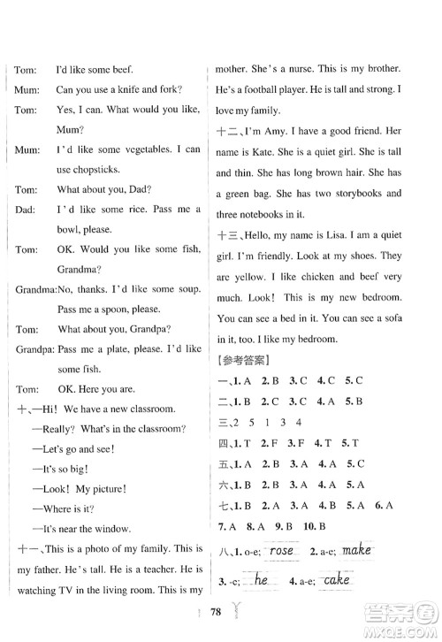 陕西师范大学出版总社2022PASS小学学霸冲A卷四年级英语上册RJ人教版答案 陕西师范大学出版总社2022PASS小学学霸冲A卷四年级英语上册RJ人教版答案