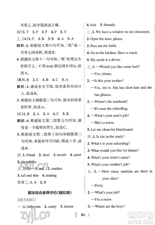 陕西师范大学出版总社2022PASS小学学霸冲A卷四年级英语上册RJ人教版答案 陕西师范大学出版总社2022PASS小学学霸冲A卷四年级英语上册RJ人教版答案