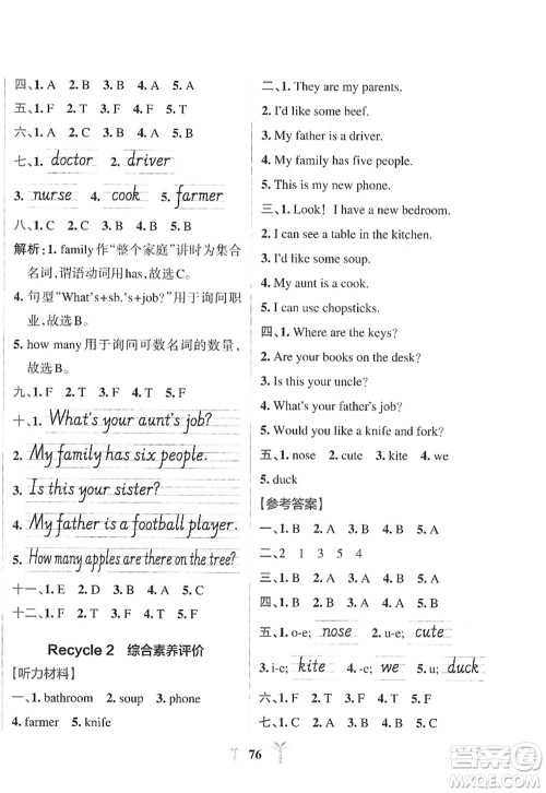 陕西师范大学出版总社2022PASS小学学霸冲A卷四年级英语上册RJ人教版答案 陕西师范大学出版总社2022PASS小学学霸冲A卷四年级英语上册RJ人教版答案