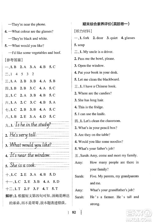 陕西师范大学出版总社2022PASS小学学霸冲A卷四年级英语上册RJ人教版答案 陕西师范大学出版总社2022PASS小学学霸冲A卷四年级英语上册RJ人教版答案