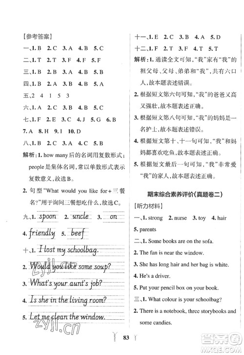 陕西师范大学出版总社2022PASS小学学霸冲A卷四年级英语上册RJ人教版答案 陕西师范大学出版总社2022PASS小学学霸冲A卷四年级英语上册RJ人教版答案