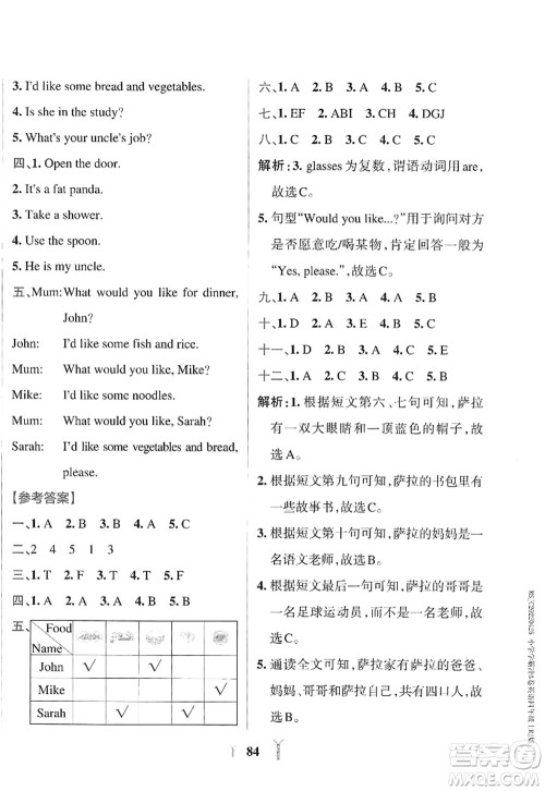 陕西师范大学出版总社2022PASS小学学霸冲A卷四年级英语上册RJ人教版答案 陕西师范大学出版总社2022PASS小学学霸冲A卷四年级英语上册RJ人教版答案