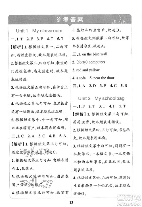 陕西师范大学出版总社2022PASS小学学霸冲A卷四年级英语上册RJ人教版答案 陕西师范大学出版总社2022PASS小学学霸冲A卷四年级英语上册RJ人教版答案