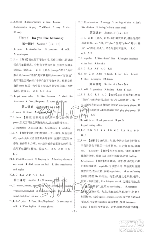 江西教育出版社2022秋季名师测控七年级上册英语人教版参考答案