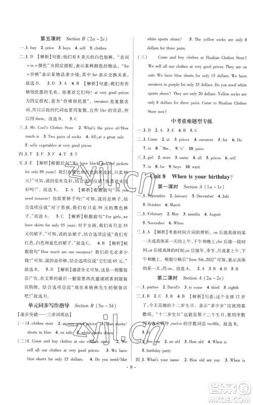 江西教育出版社2022秋季名师测控七年级上册英语人教版参考答案