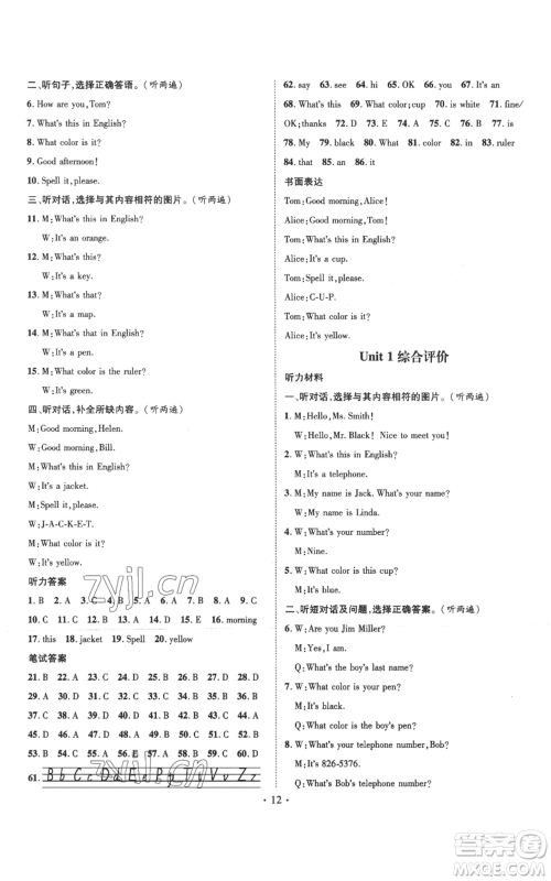 江西教育出版社2022秋季名师测控七年级上册英语人教版参考答案 江西教育出版社2022秋季名师测控七年级上册英语人教版参考答案