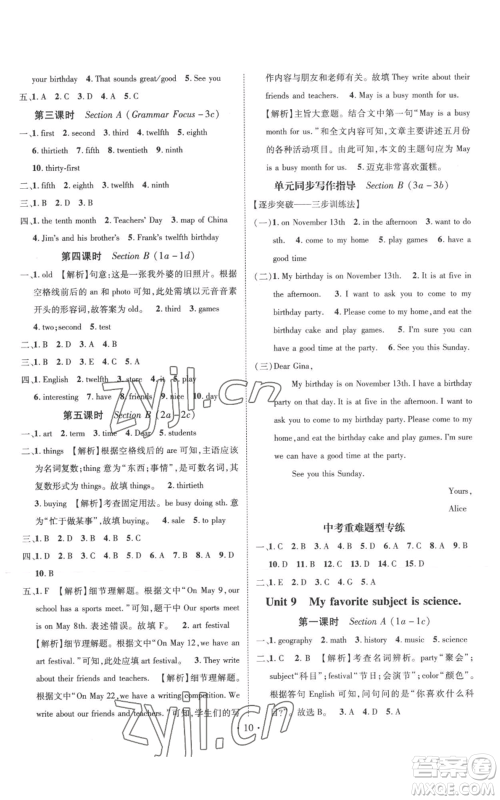 江西教育出版社2022秋季名师测控七年级上册英语人教版参考答案 江西教育出版社2022秋季名师测控七年级上册英语人教版参考答案