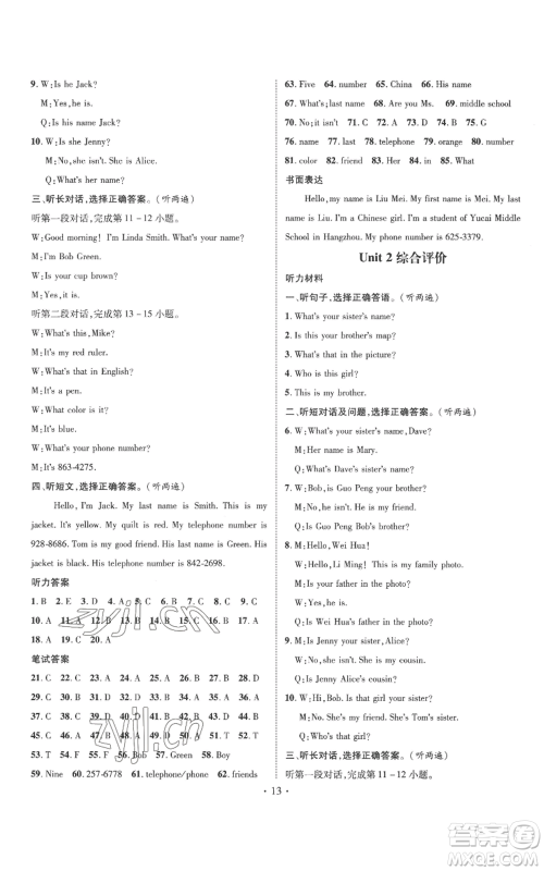 江西教育出版社2022秋季名师测控七年级上册英语人教版参考答案 江西教育出版社2022秋季名师测控七年级上册英语人教版参考答案