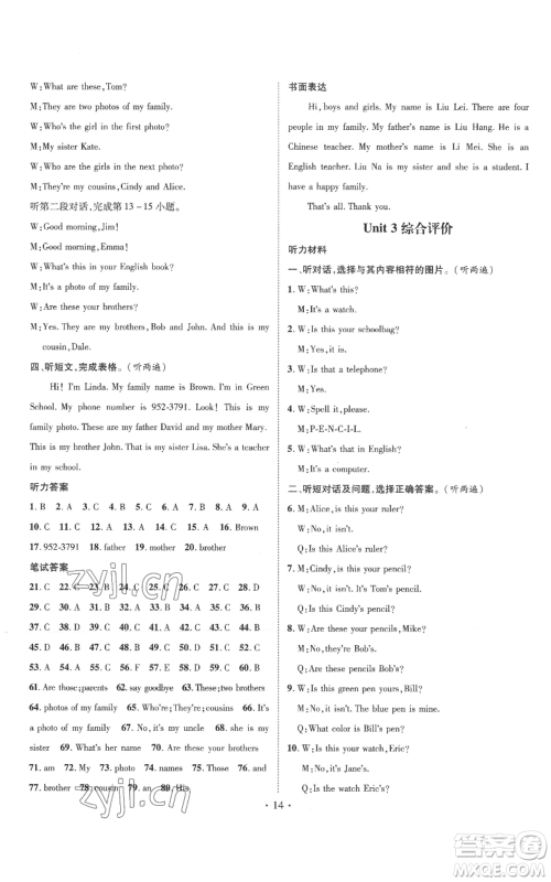 江西教育出版社2022秋季名师测控七年级上册英语人教版参考答案 江西教育出版社2022秋季名师测控七年级上册英语人教版参考答案