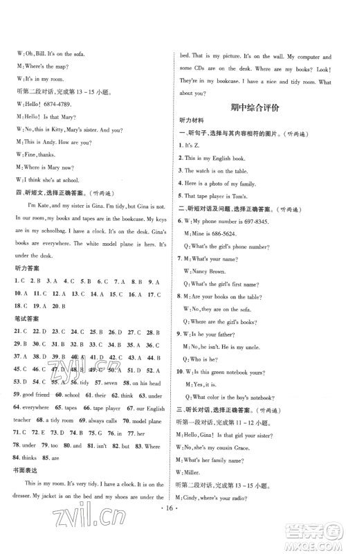 江西教育出版社2022秋季名师测控七年级上册英语人教版参考答案 江西教育出版社2022秋季名师测控七年级上册英语人教版参考答案