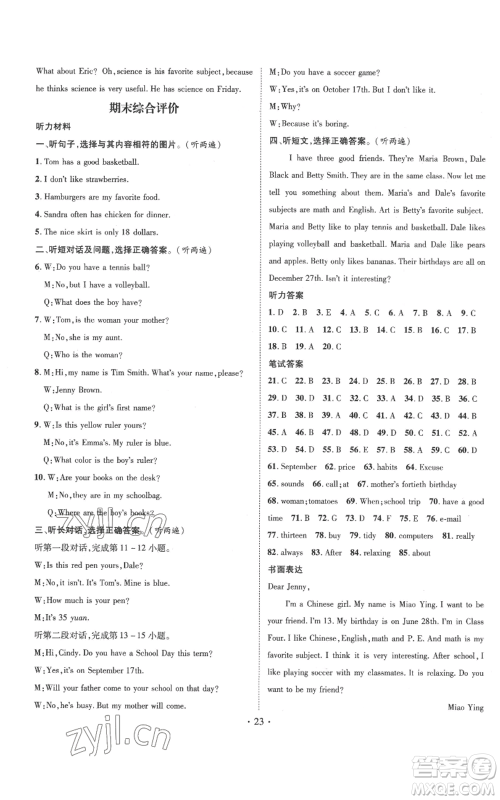 江西教育出版社2022秋季名师测控七年级上册英语人教版参考答案