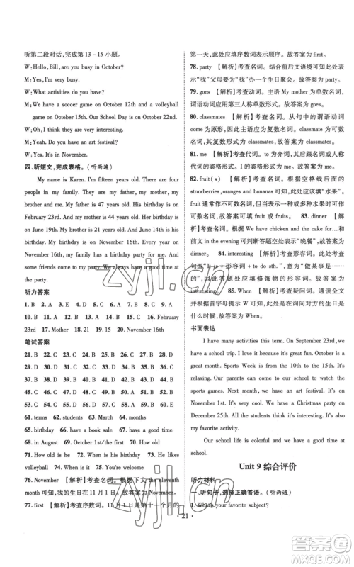 江西教育出版社2022秋季名师测控七年级上册英语人教版参考答案