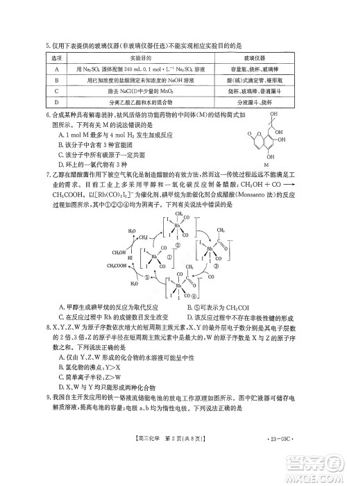 2022-2023年度河南省高三年级入学摸底考试一化学试题及答案 2022-2023年度河南省高三年级入学摸底考试一化学试题及答案