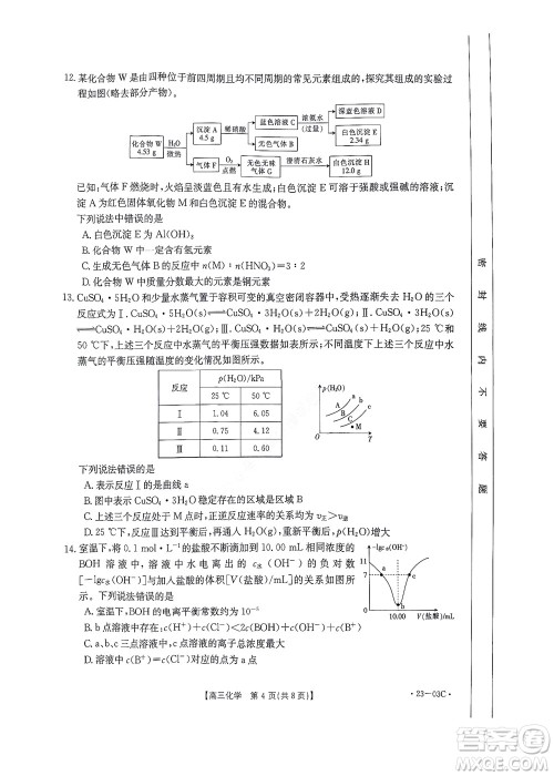 2022-2023年度河南省高三年级入学摸底考试一化学试题及答案 2022-2023年度河南省高三年级入学摸底考试一化学试题及答案