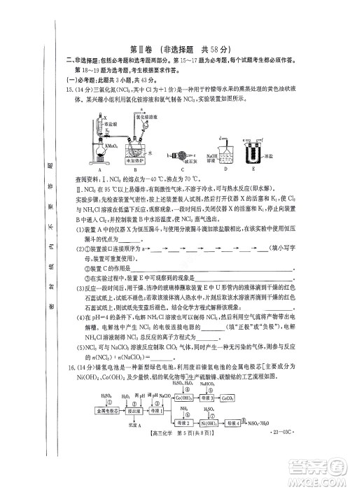 2022-2023年度河南省高三年级入学摸底考试一化学试题及答案 2022-2023年度河南省高三年级入学摸底考试一化学试题及答案