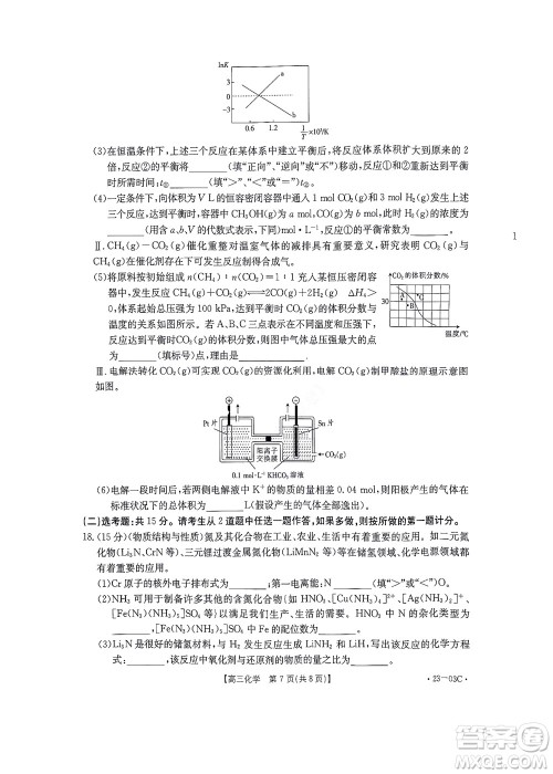 2022-2023年度河南省高三年级入学摸底考试一化学试题及答案 2022-2023年度河南省高三年级入学摸底考试一化学试题及答案