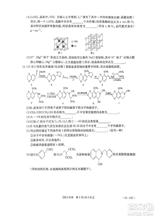 2022-2023年度河南省高三年级入学摸底考试一化学试题及答案 2022-2023年度河南省高三年级入学摸底考试一化学试题及答案