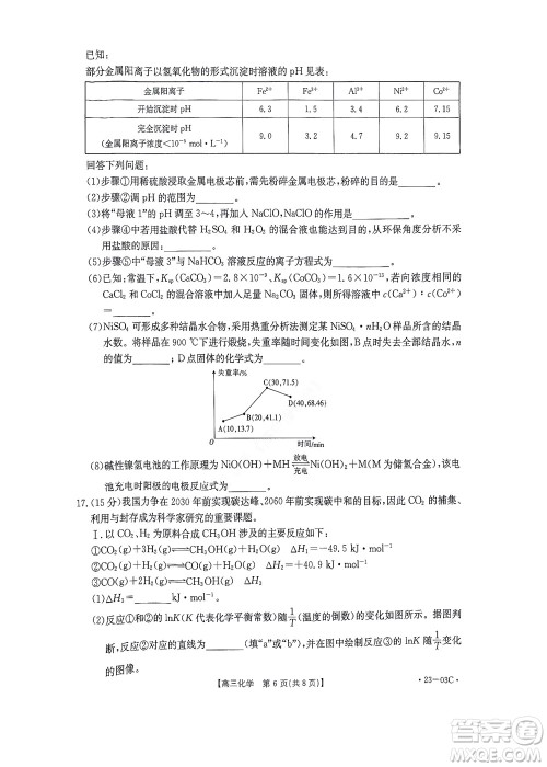 2022-2023年度河南省高三年级入学摸底考试一化学试题及答案 2022-2023年度河南省高三年级入学摸底考试一化学试题及答案