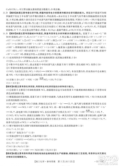 2022-2023年度河南省高三年级入学摸底考试一化学试题及答案 2022-2023年度河南省高三年级入学摸底考试一化学试题及答案