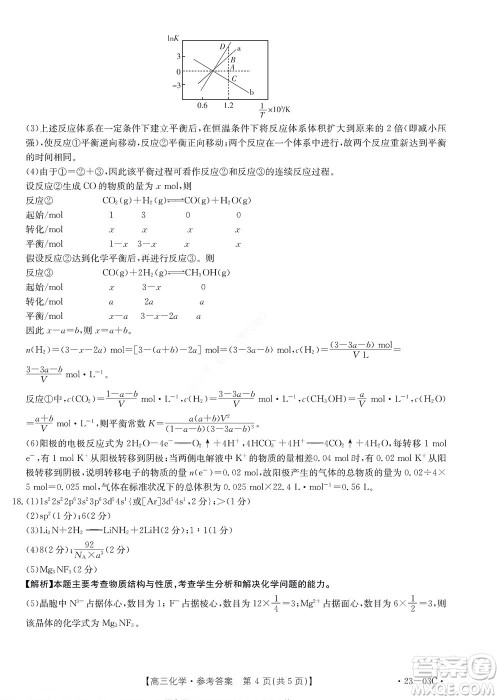2022-2023年度河南省高三年级入学摸底考试一化学试题及答案 2022-2023年度河南省高三年级入学摸底考试一化学试题及答案