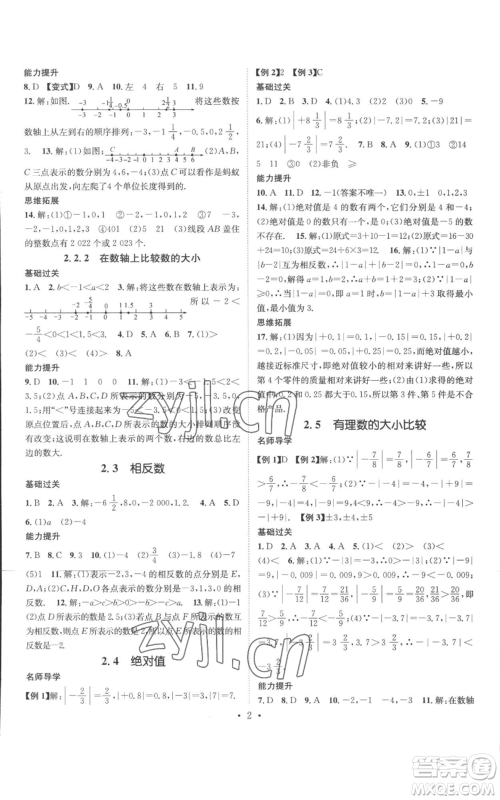 广东经济出版社2022秋季名师测控七年级上册数学华师大版参考答案