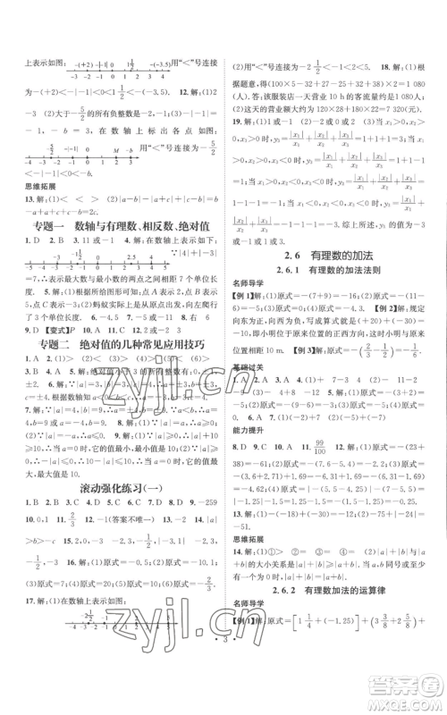广东经济出版社2022秋季名师测控七年级上册数学华师大版参考答案