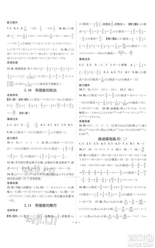 广东经济出版社2022秋季名师测控七年级上册数学华师大版参考答案