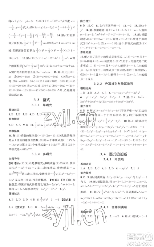 广东经济出版社2022秋季名师测控七年级上册数学华师大版参考答案