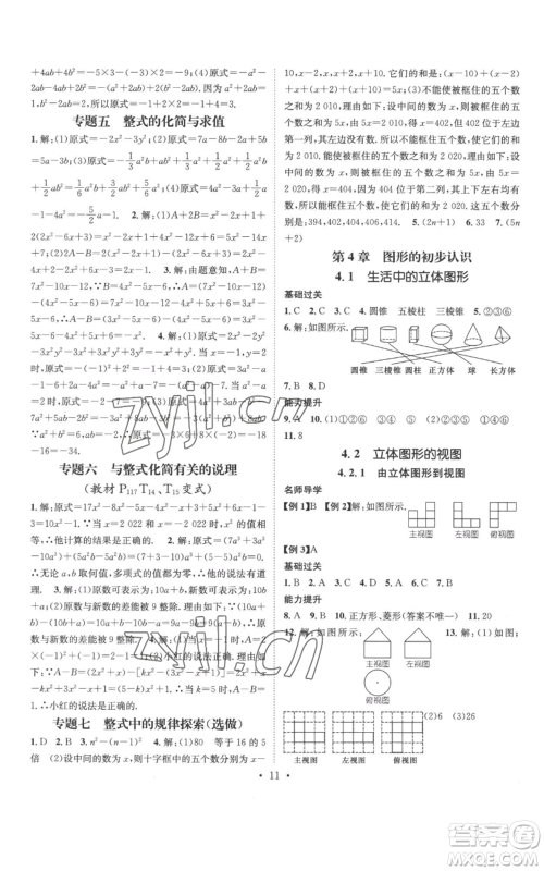 广东经济出版社2022秋季名师测控七年级上册数学华师大版参考答案
