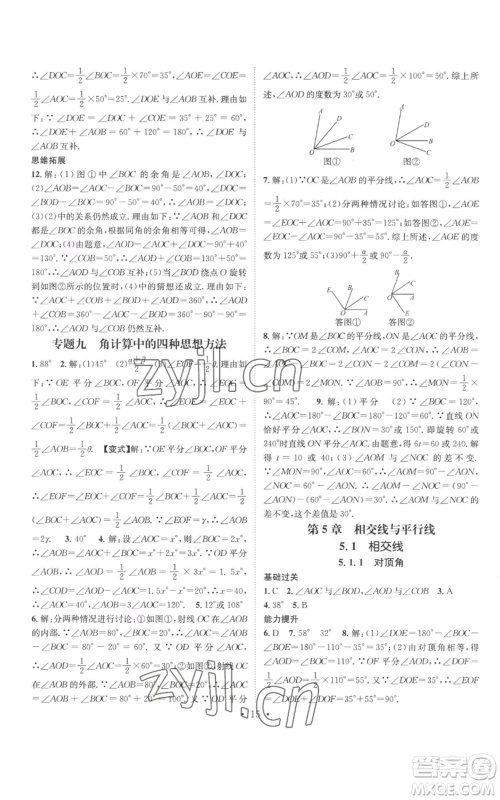 广东经济出版社2022秋季名师测控七年级上册数学华师大版参考答案