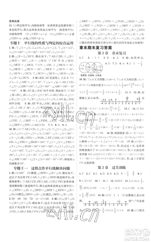 广东经济出版社2022秋季名师测控七年级上册数学华师大版参考答案