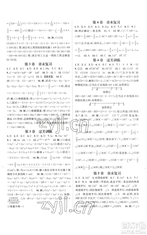 广东经济出版社2022秋季名师测控七年级上册数学华师大版参考答案