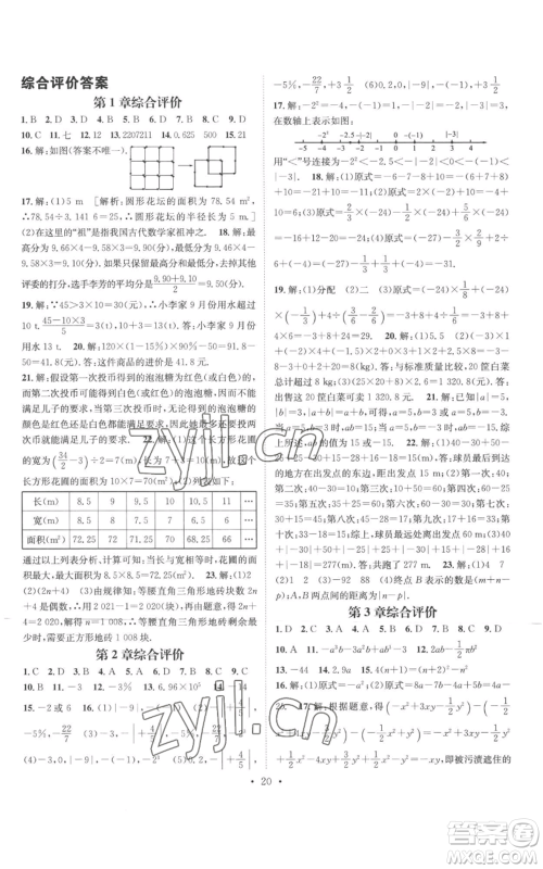 广东经济出版社2022秋季名师测控七年级上册数学华师大版参考答案