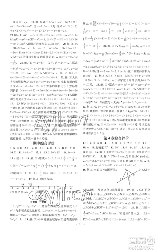 广东经济出版社2022秋季名师测控七年级上册数学华师大版参考答案