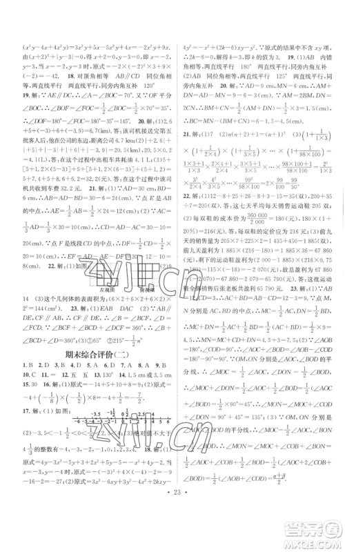 广东经济出版社2022秋季名师测控七年级上册数学华师大版参考答案