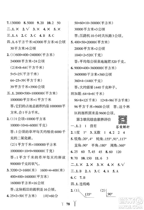 陕西师范大学出版总社2022PASS小学学霸冲A卷四年级数学上册RJ人教版答案 陕西师范大学出版总社2022PASS小学学霸冲A卷四年级数学上册RJ人教版答案