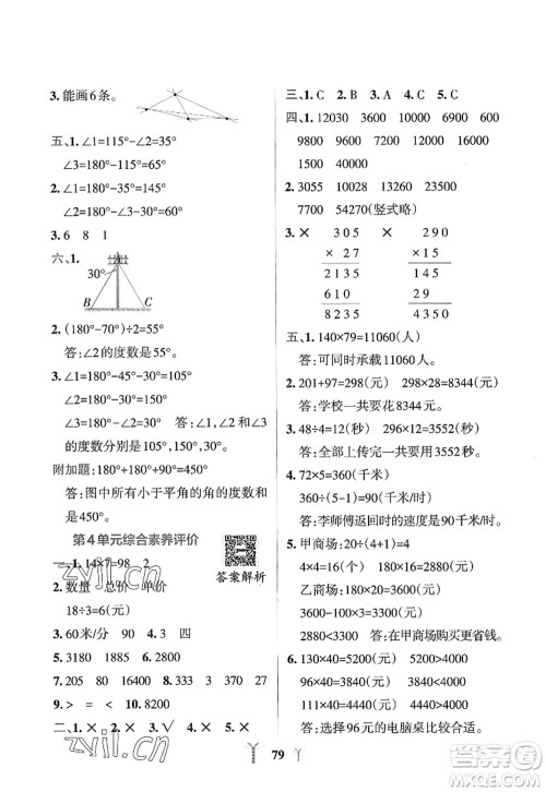 陕西师范大学出版总社2022PASS小学学霸冲A卷四年级数学上册RJ人教版答案 陕西师范大学出版总社2022PASS小学学霸冲A卷四年级数学上册RJ人教版答案