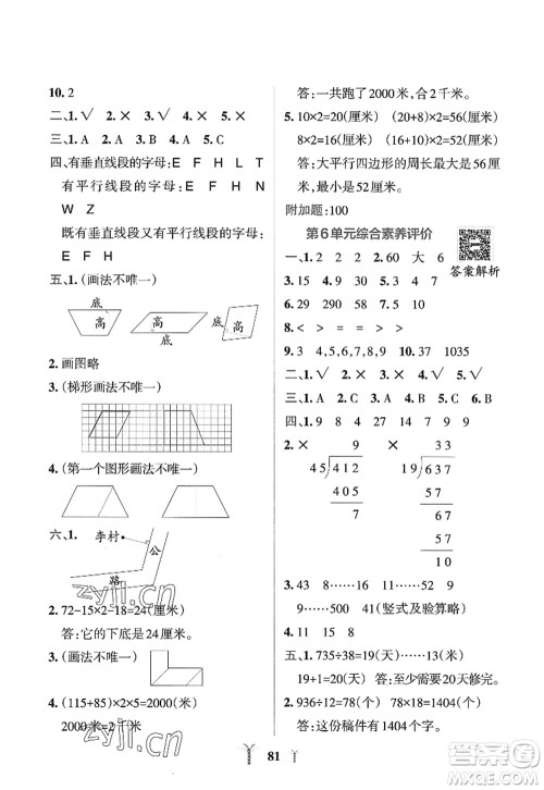 陕西师范大学出版总社2022PASS小学学霸冲A卷四年级数学上册RJ人教版答案 陕西师范大学出版总社2022PASS小学学霸冲A卷四年级数学上册RJ人教版答案