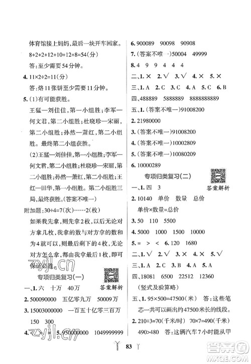 陕西师范大学出版总社2022PASS小学学霸冲A卷四年级数学上册RJ人教版答案 陕西师范大学出版总社2022PASS小学学霸冲A卷四年级数学上册RJ人教版答案