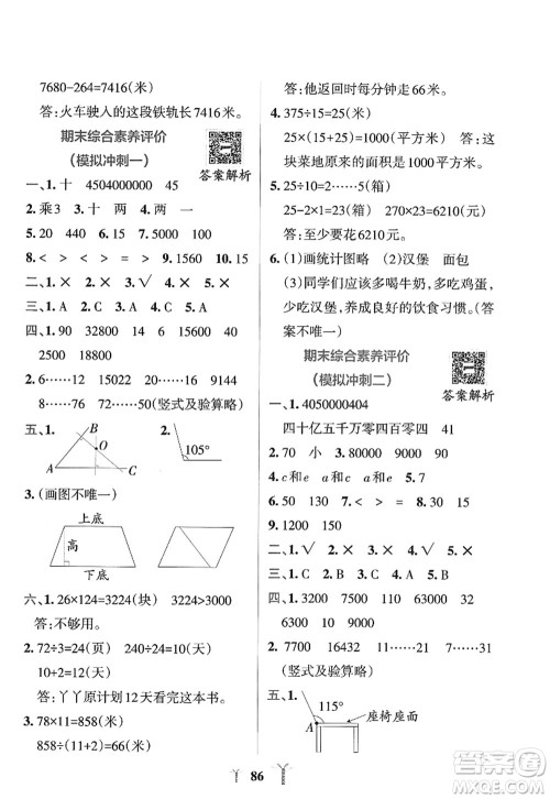 陕西师范大学出版总社2022PASS小学学霸冲A卷四年级数学上册RJ人教版答案 陕西师范大学出版总社2022PASS小学学霸冲A卷四年级数学上册RJ人教版答案