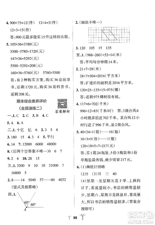 陕西师范大学出版总社2022PASS小学学霸冲A卷四年级数学上册RJ人教版答案 陕西师范大学出版总社2022PASS小学学霸冲A卷四年级数学上册RJ人教版答案