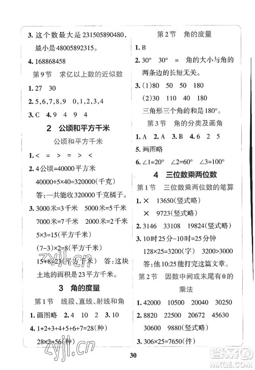 陕西师范大学出版总社2022PASS小学学霸冲A卷四年级数学上册RJ人教版答案 陕西师范大学出版总社2022PASS小学学霸冲A卷四年级数学上册RJ人教版答案