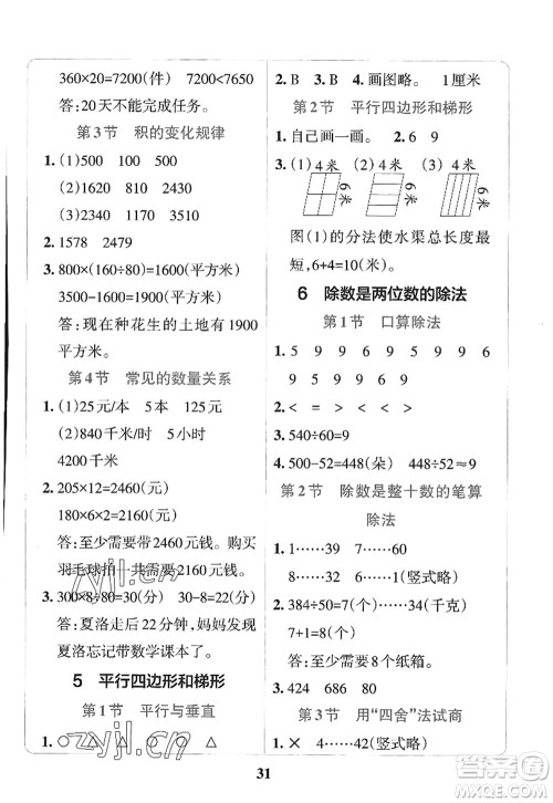陕西师范大学出版总社2022PASS小学学霸冲A卷四年级数学上册RJ人教版答案 陕西师范大学出版总社2022PASS小学学霸冲A卷四年级数学上册RJ人教版答案