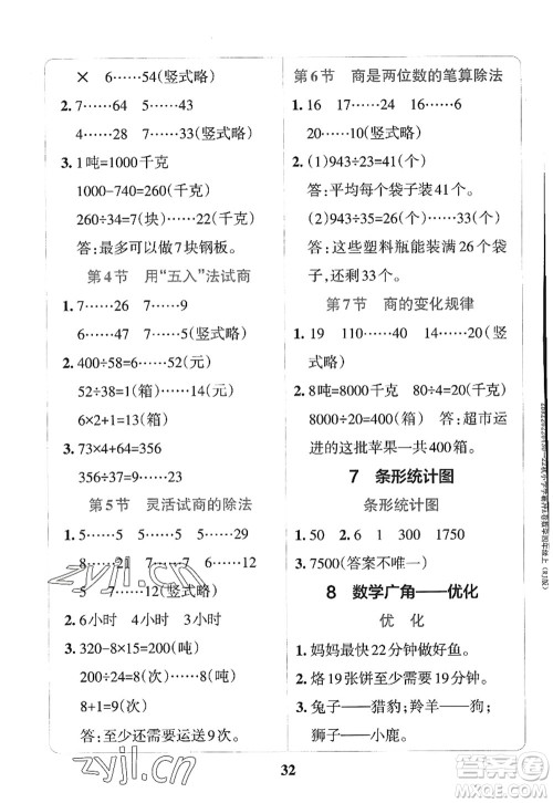 陕西师范大学出版总社2022PASS小学学霸冲A卷四年级数学上册RJ人教版答案 陕西师范大学出版总社2022PASS小学学霸冲A卷四年级数学上册RJ人教版答案