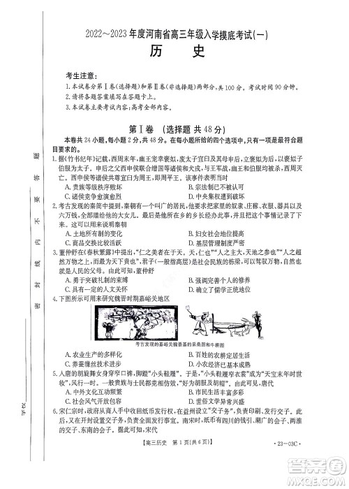 2022-2023年度河南省高三年级入学摸底考试一历史试题及答案