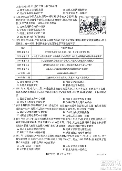 2022-2023年度河南省高三年级入学摸底考试一历史试题及答案 2022-2023年度河南省高三年级入学摸底考试一历史试题及答案