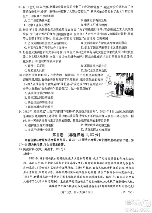 2022-2023年度河南省高三年级入学摸底考试一历史试题及答案 2022-2023年度河南省高三年级入学摸底考试一历史试题及答案